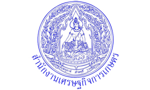 สำนักงานเศรษฐกิจการเกษตร รับสมัครสอบแข่งขันเข้ารับราชการ จำนวน 7 อัตรา สมัครตั้งแต่วันที่ 8 - 28 กันยายน 2565