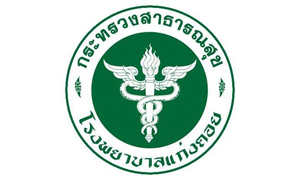 โรงพยาบาลแก่งคอย รับสมัครพนักงานกระทรวงสาธารณสุขทั่วไป จำนวน 8 อัตรา สมัครตั้งแต่วันที่ 2 - 8 กันยายน 2565