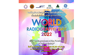 ขอเชิญผู้ที่สนใจเข้าร่วมงานวันรังสีเทคนิคโลก (World Radiography Day)