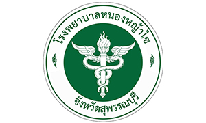 โรงพยาบาลหนองหญ้าไซ รับสมัครลูกจ้างชั่วคราว จำนวน 6 อัตรา สมัครตั้งแต่วันที่ 10 - 26 ตุลาคม 2565