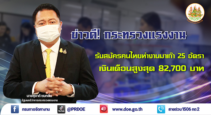 ด่วน ! กระทรวงแรงงาน รับสมัครกุ๊ก บาร์เทนเดอร์ พนักงานเสิร์ฟ พนักงานต้อนรับฯ ทำงานมาเก๊า 25 อัตรา