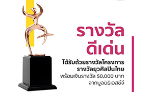 ผลงาน  “วิถีชีวิตชนบท 2”  นิสิต ม.ทักษิณ ได้รับรางวัลดีเด่นสาขาศิลปะ 2 มิติ โครงการยุวศิลปินไทย 2565 (Young Thai Artist Award 2022)