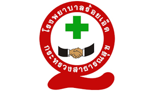 โรงพยาบาลร้อยเอ็ด รับสมัครลูกจ้างชั่วคราว จำนวน 62 อัตรา สมัครตั้งแต่วันที่ 1 - 25 พฤศจิกายน 2565