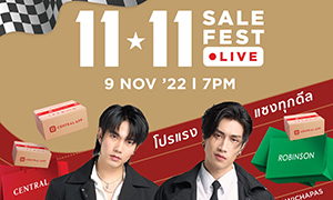 “ไบเบิ้ล-บิว” ชวนแฟนคลับนักช้อป เกาะติดหน้าจอ รอเชียร์ รอช้อป กับ “11.11 Sale Fest โปรแรง แซงทุกดีล” รับชม Live พร้อมกัน 9 พ.ย.นี้ 1 ทุ่มตรง