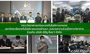 คณะวิทยาศาสตร์และเทคโนโลยีการเกษตร มทร.ล้านนา ลงนามความร่วมมือทางวิชาการ ร่วมกับ บริษัท อีซียู ช็อป 1 จำกัด