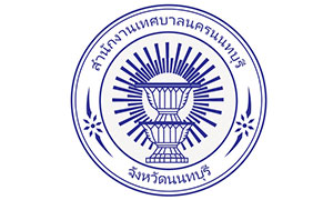 เทศบาลนครนนทบุรี รับสมัครบุคคลเข้าเป็นพนักงานจ้าง จำนวน 24 อัตรา สมัครตั้งแต่วันที่ 28 พฤศจิกายน - 7 ธันวาคม 2565