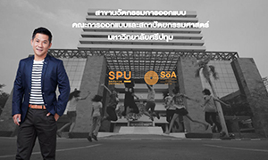 SPU สร้างหลักสูตรและการเรียนแบบใหม่ ตอบโจทย์เด็กยุคปัจจุบัน สู่โลกอนาคตแบบก้าวกระโดด