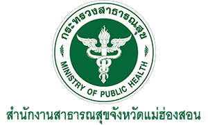 สำนักงานสาธารณสุขจังหวัดแม่ฮ่องสอน รับสมัครบุคคลเป็นพนักงานราชการทั่วไป จำนวน 5 อัตรา สมัครตั้งแต่วันที่ 29 ธันวาคม 2565 - 13 มกราคม 2566