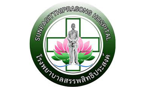 โรงพยาบาลสรรพสิทธิประสงค์ รับสมัครบุคคลเป็นลูกจ้างชั่วคราว จำนวน 10 อัตรา สมัครตั้งแต่วันที่ 3 - 9 มกราคม 2566