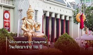 เพาะช่าง มทร.รัตนโกสินทร์ ฉลองครบรอบ 110 ปี พร้อมมอบทุนนักศึกษา 44 ทุน