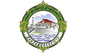 เทศบาลเมืองปู่เจ้าสมิงพราย รับสมัครบุคคลเป็นพนักงานจ้าง จำนวน 14 อัตรา สมัครตั้งแต่วันที่ 11 - 22 พฤษภาคม 2566