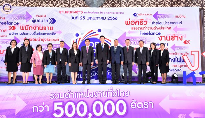 ปลัด แรงงาน แถลงจัด Job Expo Thailand 2023 ภายใต้งาน “คนไทยมีงานทำ คนหางาน งานหาคน”