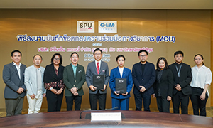 นิเทศศาสตร์ SPU ลงนาม MOU ร่วมกับ GMM ต่อยอดพัฒนาศักยภาพนักศึกษา