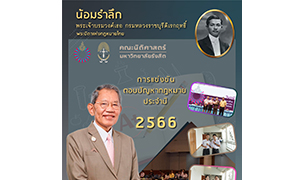 ม.รังสิต จัดการแข่งขันตอบปัญหากฎหมาย วันรพี 2566