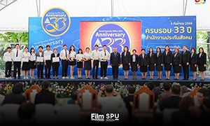 เจ๋งจริง! นศ.สาขาภาพยนตร์และสื่อดิจิทัล คณะนิเทศศาสตร์ SPU คว้ารางวัลชนะเลิศ และรางวัลชมเชย การประกวดคลิปสั้น หัวข้อ “อุ่นใจวัยเกษียณ” สำนักงานประกันสังคม