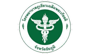 โรงพยาบาลภูเขียวเฉลิมพระเกียรติ รับสมัครคัดเลือกบุคคลเข้ารับราชการ จำนวน 5 อัตรา สมัครตั้งแต่วันที่ 18 - 25 ตุลาคม 2566