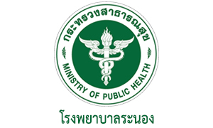 โรงพยาบาลระนอง รับสมัครคัดเลือกบุคคลเข้ารับราชการ จำนวน 7 อัตรา สมัครตั้งแต่วันที่ 30 ตุลาคม - 3 พฤศจิกายน 2566