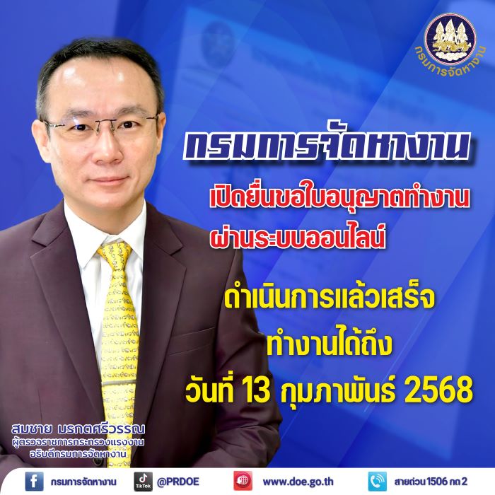 กระทรวงแรงงาน เปิดยื่นขอใบอนุญาตทำงาน ผ่านระบบออนไลน์ สำหรับ “แรงงานสถานะไม่ถูกต้องตามกฎหมาย” ที่ยื่นบัญชีรายชื่อไว้แล้ว