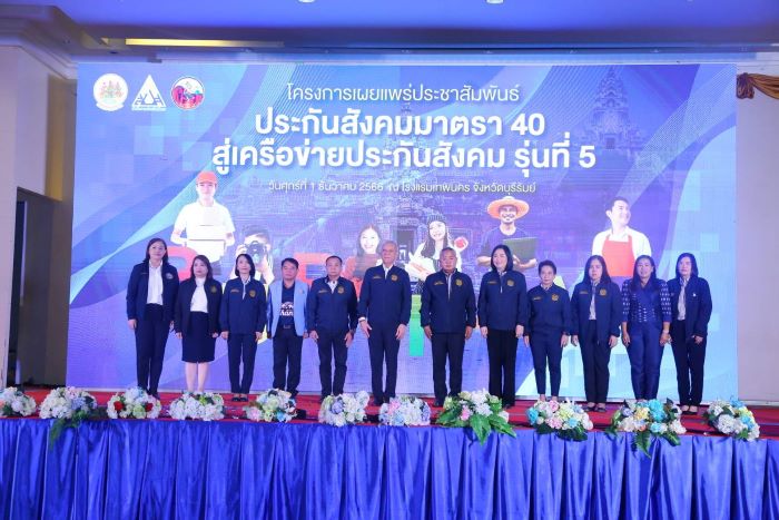 รมว."พิพัฒน์" ชูสิทธิประโยชน์มาตรา 40 สร้างหลักประกันที่มั่นคงแก่แรงงานนอกระบบ จ.บุรีรัมย์