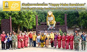 เปิดเส้นทางท่องเที่ยว “Happy Maha Sarakham” อำเภอโกสุมพิสัย Maha Sarakham BCG Happy Model Tourism