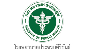 โรงพยาบาลประจวบคีรีขันธ์ รับสมัครคัดเลือกบุคคลเข้ารับราชการ จำนวน 4 อัตรา สมัครด้วยตนเอง ตั้งแต่วันที่ 22 - 26 เมษายน 2567