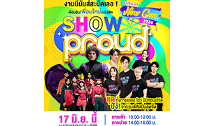 17 มิ.ย.นี้ ม.รังสิต จัดงาน RANGSIT NEWGEN 2024 “Show Proud” ต้อนรับ #Dek67