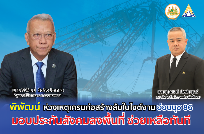 “พิพัฒน์” มุ่งความปลอดภัย อุบัติเหตุเป็นศูนย์ในทุกกิจการภาคใต้ เน้นธุรกิจท่องเที่ยวและสถานบันเทิง