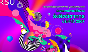 ม.รังสิต จัดงาน รังสิตวิชาการ ‘67  ชวนเด็กมัธยมฯ ครู ผู้บริหารการศึกษา ส่งผลงานชิงรางวัลและทุนฯ กว่า 200,000 บาท