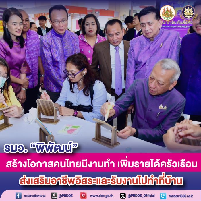 "พิพัฒน์" ปิดกระทรวง จัดมหกรรมรับงานและอาชีพอิสระ สร้างโอกาสคนไทย มีงานทำ เพิ่มรายได้ครัวเรือน