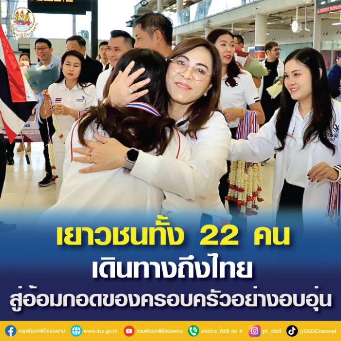 เยาวชนตัวแทนไทยจากเวทีแข่งขัน WorldSkills Lyon 2024 ทั้ง 22 คน เดินทางถึงไทยสู่อ้อมกอดของครอบครัวอย่างอบอุ่น