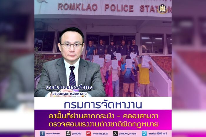กรมการจัดหางาน ลุยตรวจต่อเนื่อง แรงงานต่างชาติผิดกฎหมายย่านลาดกระบัง-คลองสามวา ดำเนินคดี 15 ราย เอาผิดนายจ้าง 10 ราย