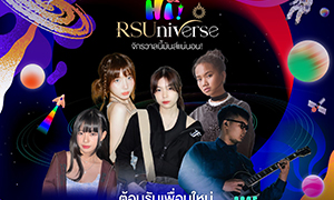6 มิ.ย.นี้ ม.รังสิต จัดงานปฐมนิเทศนักศึกษาใหม่ 2568 “Hi! RSUniverse” เปิดจักรวาลใหม่ของการเรียนรู้