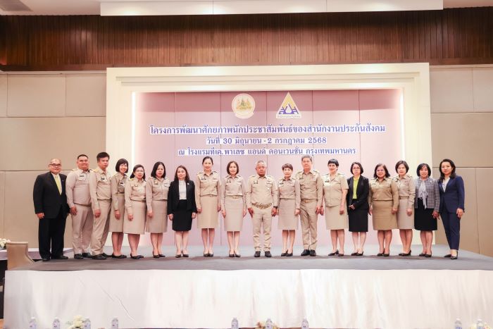 ปลัดแรงงาน เปิดโครงการพัฒนานักประชาสัมพันธ์ สปส. มุ่งเน้นทำงานเชิงรุก สื่อสารถูกต้อง ครบถ้วน ชัดเจน