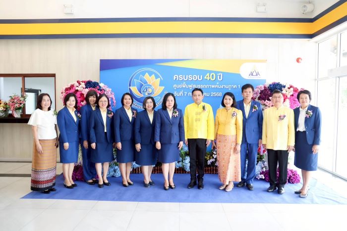 ศูนย์ฟื้นฟูสมรรถภาพคนงานภาค 1 จังหวัดปทุมธานี จัดงานครบรอบวันคล้ายสถาปนา 40 ปี