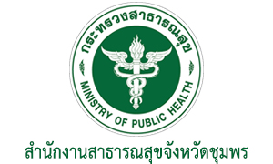 สำนักงานสาธารณสุขจังหวัดชุมพร รับสมัครคัดเลือกบุคคลเพื่อบรรจุและแต่งตั้งบุคคลเข้ารับราชการ จำนวน 8 อัตรา สมัครด้วยตนเอง ตั้งแต่วันที่ 17 - 24 กรกฎาคม 2568