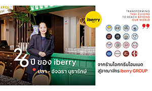 26 ปี ของ iberry ปลา-อัจฉรา บุรารักษ์ จากร้านไอศกรีมโฮมเมดสู่อาณาจักร iberry GROUP
