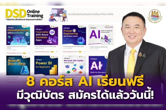 8 คอร์ส AI “From Zero to Hero” เรียนฟรี มีวุฒิบัตร สมัครได้แล้ววันนี้!