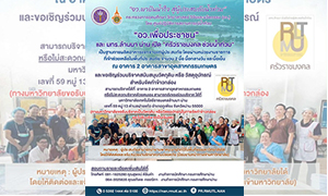 มทร.ล้านนา  ขานรับ นโยบาย รมว.อว. “1 มหาวิทยาลัย 1 ภารกิจ ผนึกกำลังบุคลากรช่วยเหลือผู้ประสบอุทกภัยในพื้นที่ภาคเหนือ