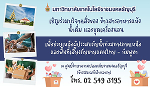 ปราจีนบุรีเตรียมพร้อมรับมือสถานการณ์ชายแดนตึงเครียด – มทร.ธัญบุรี เปิดพื้นที่รองรับผู้ลี้ภัย 2,000 คน