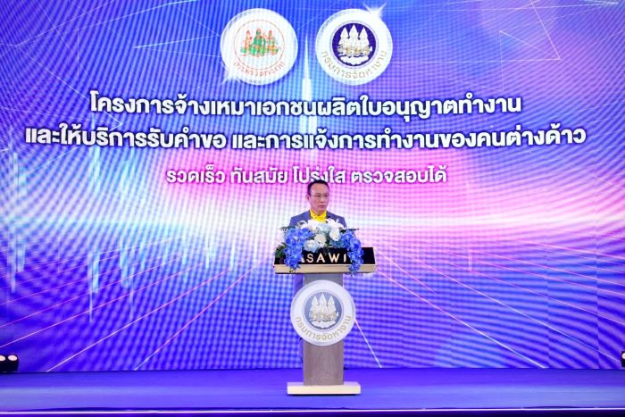 กรมการจัดหางาน ดีเดย์เปิดตัว “Outsourcing Service” ใบอนุญาตทำงานคนต่างด้าว โฉมใหม่! ยกระดับบริการสู่ดิจิทัล เตรียมพร้อมเปิดให้บริการ 1 กันยายนนี้ ทั่วประเทศ