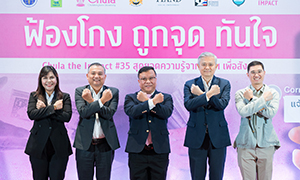 จุฬาฯ – ACT เปิดตัว “Corruption Watch แชตฟ้องโกง ทันใจ” ครั้งแรกในไทย! แจ้งเบาะแสโกงได้ง่าย ปลอดภัย ไม่เปิดเผยตัวตน
