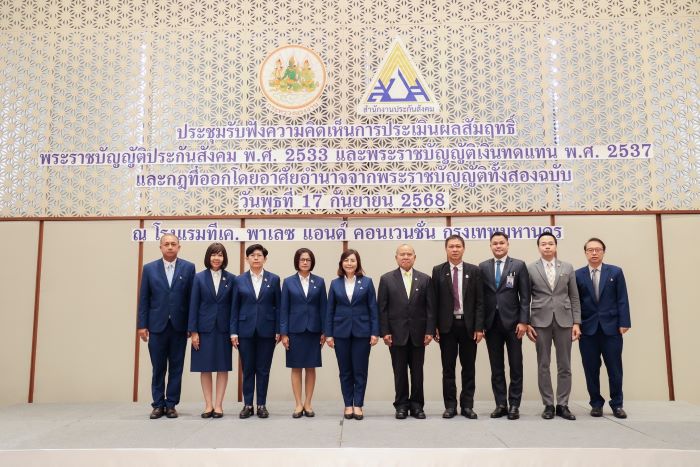 สปส. จัดประชุมรับฟังความคิดเห็นการประเมินผลสัมฤทธิ์ พ.ร.บ. ประกันสังคม และ พ.ร.บ. เงินทดแทน เพื่อความทันสมัย เป็นธรรม สอดคล้องกับสภาพเศรษฐกิจและสังคม