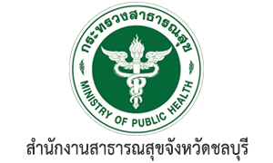 สำนักงานสาธารณสุขจังหวัดชลบุรี รับสมัครบุคคลเพื่อเลือกสรรเป็นพนักงานราชการทั่วไป จำนวน 6 อัตรา สมัครด้วยตนเอง ตั้งแต่วันที่ 27 - 31 ตุลาคม 2568