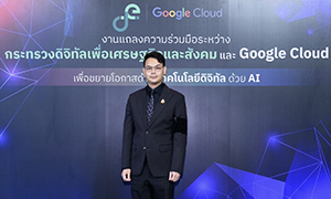 “ไชยชนก” นำทัพ ดีอี จับมือ Google Cloud เสิร์ฟ Google AI Pro ให้นักศึกษาใช้ฟรี!  ตั้งเป้าเฟส 2 ศึกษาเพื่อขยาย AI ระดับพรีเมียมสู่คนไทยกว่า 5 ล้านคน