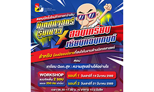 ม.รังสิต เปิดแคมป์ปลุกพลังความคิดสร้างสรรค์! ชวนน้องม.ปลาย มาเป็น &ldquo;เซียนคอนเทนต์&rdquo; ฟรี!