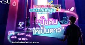ม.รังสิต มอบทุนการศึกษา (ทุน 100%) โครงการ &ldquo;ปั้นดินให้เป็นดาว&rdquo;