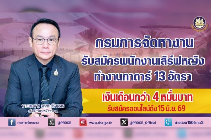 โอกาสทองสาวไทย! กรมการจัดหางาน รับสมัครพนักงานเสิร์ฟ ทำงานกาตาร์ เงินเดือนกว่า 4.2 หมื่นบาท พร้อมสวัสดิการครบ