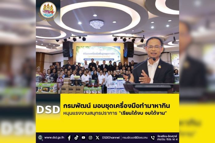 กรมพัฒน์ มอบชุดเครื่องมือทำมาหากิน หนุนแรงงานสมุทรปราการ &ldquo;เรียนได้งบ จบได้งาน&rdquo;