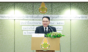 สพฐ.ระดมสมองทำแผนเคลื่อน 4 นโยบาย เสมา 1