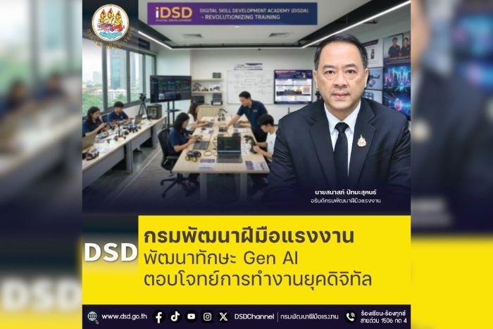 กรมพัฒนาฝีมือแรงงาน พัฒนาทักษะ Gen AI ตอบโจทย์การทำงานยุคดิจิทัล